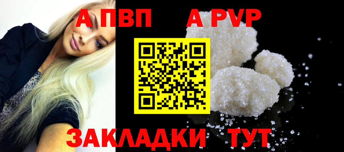 Alfa_PVP СК КРИС  Вход с VPN  A-PVP Соль  Новокубанск  APVP VHQ 