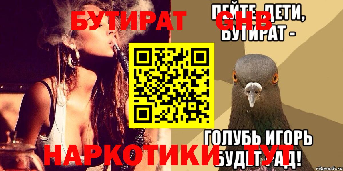 БУТИРАТ жидкий экстази  Вход с VPN  БУТИРАТ  Новокубанск 