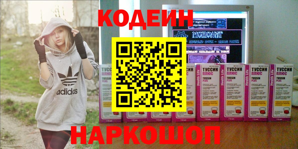 Новокубанск  Кодеин напиток Lean (лин)  Вход с VPN  Codein напиток Lean (лин) 