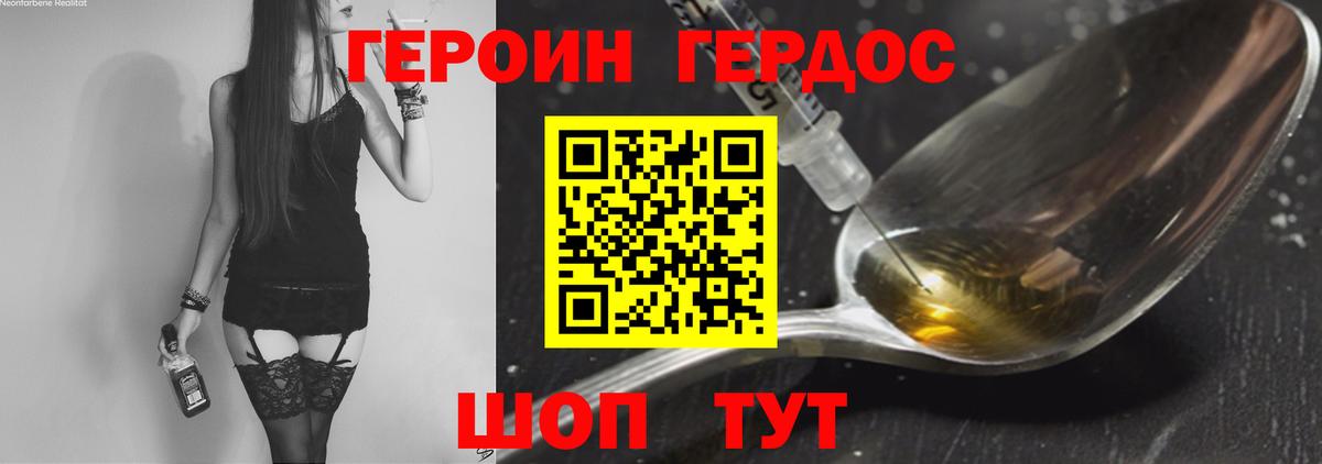 ГЕРОИН герыч  Вход с VPN  Новокубанск 