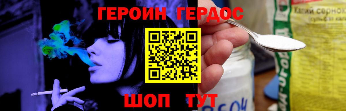 Героин Heroin Новокубанск