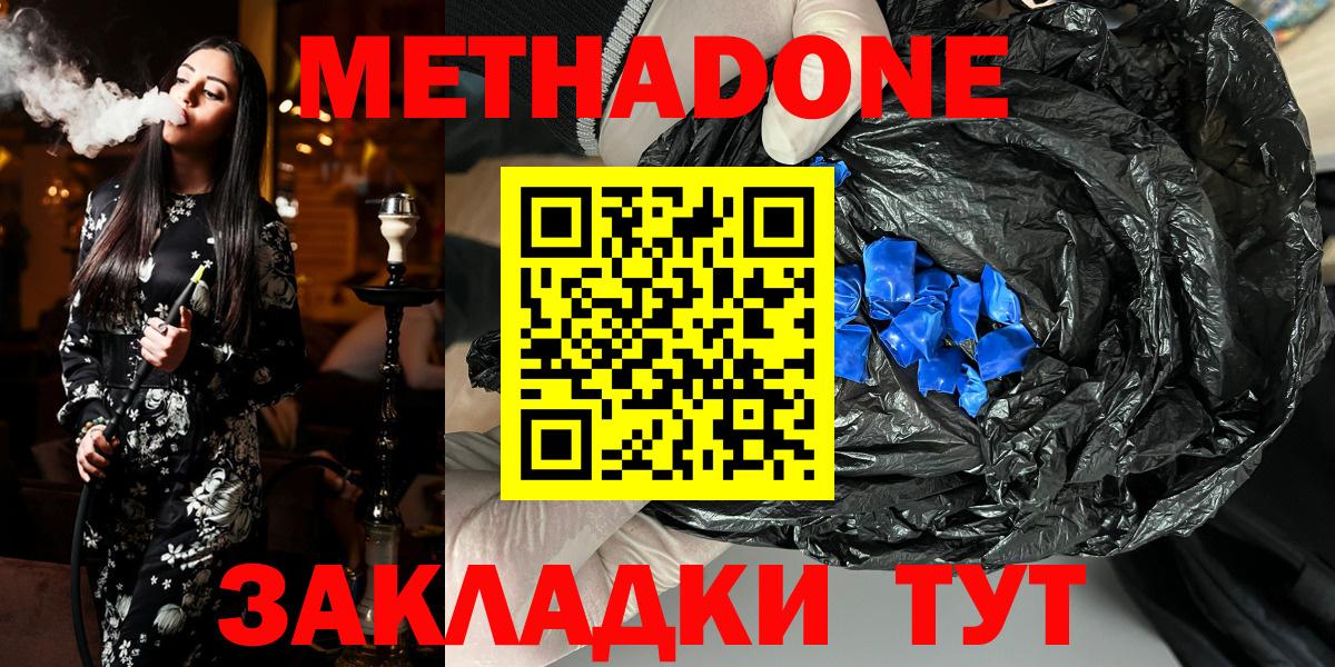 Метадон кристалл Новокубанск