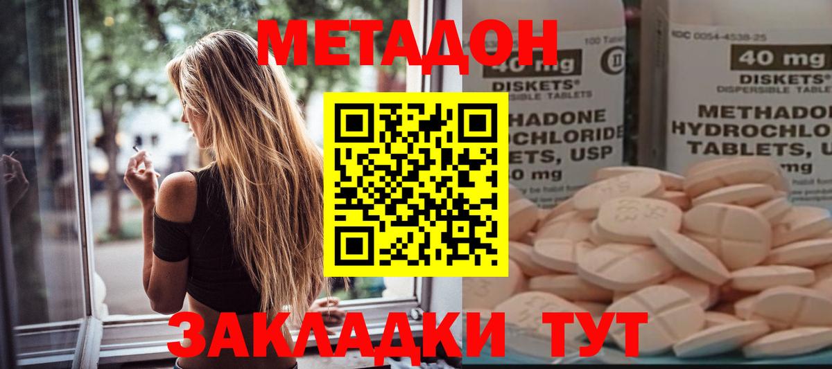 МЕТАДОН кристалл  Вход с VPN  Новокубанск  Метадон мёд 
