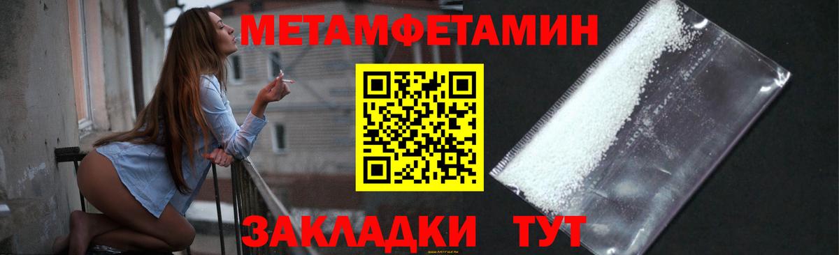 МЕТАМФЕТАМИН мет  Вход с VPN  Новокубанск 