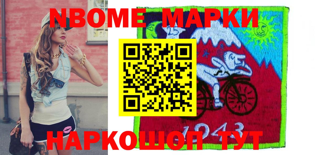 Марки NBOMe 1500мкг Новокубанск